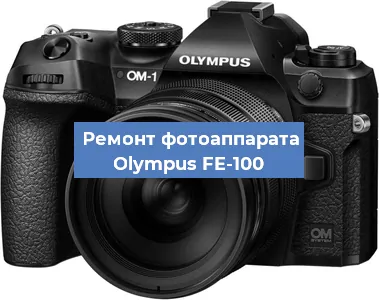 Замена аккумулятора на фотоаппарате Olympus FE-100 в Челябинске